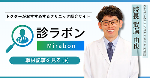 ドクターがおすすめするクリニック紹介サイト 診ラボン